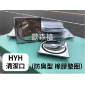 【電子發票】ST 白鐵方型清潔口 2吋~6吋 化糞池清潔口 防臭型污水蓋