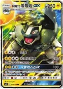 [幻想卡鋪] PTCG 中文版  AC1A 053 阿羅拉隆隆岩GX RR