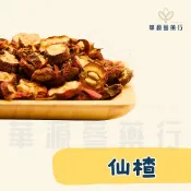 仙楂｜山楂｜飯後搭配洛神花茶必備｜600g