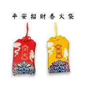 【天藝佛具坊】香火袋 福袋 符袋 繡字香火袋 平安福袋 護身符袋 護身符