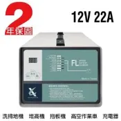 【CSP】12V22A充電器 電動堆高機 油壓車 電動油壓拖板車 FL 1222 1220 叉充電器MF1220 NF