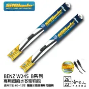 哈家人油shop BENZ W245 B系列 矽膠撥水雨刷 26 22 兩入 免運 贈雨刷精 SilBlade 05~12年 哈家人