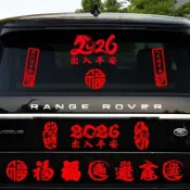✨臺灣出貨✨2026新年出入平安車貼 馬年春節對聯貼畫過年福字春聯裝飾汽車貼紙汽車裝飾汽車美容