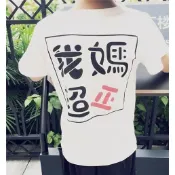 [Ｃ.M.平價精品館]80~140現貨/我爸超帥我媽超正棉質短袖T恤2294
