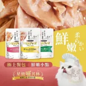 (店+)【MonPetit 貓倍麗】MonPetit 貓倍麗 貓餐包 貓咪餐包 極上餐包 純湯包 極品鮮湯 調理包