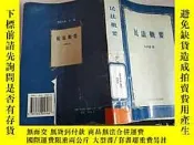 古文物罕見民法概要露天308597 王澤鑑 中國政法大學出版社  出版2003 