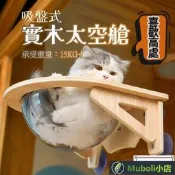 免運窗邊跳臺 貓咪吊床 貓窩 太空艙貓窩 貓咪吸盤吊床 跳臺 掛床 床 睡床 窩 爬架 跳臺 窗臺 承重