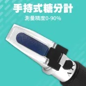甜度計 手持式糖度計 0-90% 測糖計 糖折射計 水果甜度計 食品測糖儀 糖度濃度計 測糖儀 618-PSM90