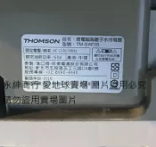 二手THOMSON 微電腦負離子水冷箱扇TM-SAF05(電源線被剪斷未測但狀況如圖當銷帳零件品