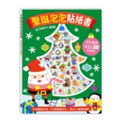 風車 Food超人 聖誕泡泡貼紙書