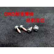 ORO 耐落螺絲 自動定位用 適用於 W410-A  W417-A W418-A 一顆15元