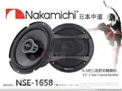 音仕達汽車音響 日本中道 Nakamichi NSE1658 6.5吋同軸三音路喇叭 六吋半兩音路 車用喇叭 360W