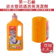 【DAIICHI 第一石鹼】排水管 疏通 消臭 清潔劑800g【理緒太太】日本進口 排水口 管道 水管清潔 毛髮分解