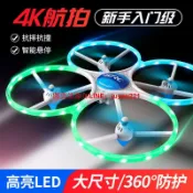快樂購一店 無V7人機超大航拍專業四軸飛行器小學生遙控飛機科技兒童玩具