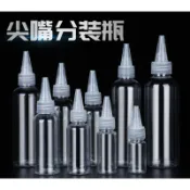 #PET透明塑膠瓶 分裝瓶 分裝罐 尖嘴瓶 擠壓瓶 塑料瓶 醬料瓶 顏料瓶 塑膠瓶 量杯 尖嘴頭 透明瓶 試用瓶
