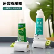 🔥牙膏擠壓器 牙膏擠壓夾 手動擠牙膏神器  劑牙膏器 洗面乳擠壓器 旋轉擠牙膏