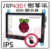 《德源科技》(含稅)4.3吋 HDMI LCD屏（IPS屏，沒觸控），樹莓派 HDMI顯示器 800*480