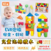 EVA泡沫積木 海綿積木 泡棉積木 EVA積木 軟體積木 軟積木 安全積木 🔥台灣現貨🔥 😽198玩具城😽 W972