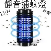 悠樂館 110V爆款 家用電子 滅蚊燈 驅蚊燈 捕蚊器 捕蚊燈