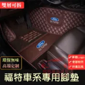 福特腳踏墊Focus KUGA Fiesta Mondeo EScort Territory耐磨雙層腳墊 大包圍汽車腳墊