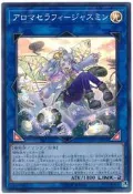 【LCA卡牌】遊戲王 LVP1-JP076 芳香熾天使-茉莉 (亮面) 韓紙 現貨 ! !