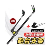 (店+)砲台支架 2.4m 不鏽鋼 架竿器 竿架 釣竿架 置竿架 冰箱架竿器 魚竿架 冰箱置竿架 釣魚竿架 磯釣竿架