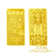 【金品坊】黃金金條財源廣進錢母金條 1g (≒0.27錢) 無評價、沒先付款不出貨《純金9999、投資保值、純金金條》