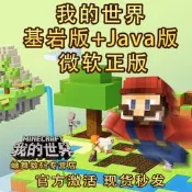 .熱賣我的世界正版 Java+基巖版 Minecraft PC電腦 Win10 / 11 mc 國際版 微軟兌換碼c