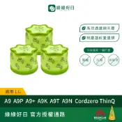 【買2送1】適用LG A9 A9P A9+ A9K A9T全系列 Cordzero ThinQ 吸塵器HEPA濾網