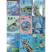  (全新品）國小課本 國小習作 115學年度 康軒 南一 翰林 教師手冊  課本習作解答 教師專用 數學習作 國語習作