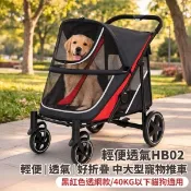 【i郵購】摩達客-輕便透氣HB02 輕便 透氣 好折疊 中大型寵物推車/黑紅色透網款/40KG以下貓狗適用