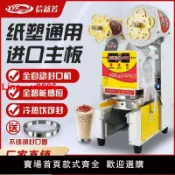 極致甄選 【台灣公司 可開發票】信益芳封口機奶茶店設備全自動商用飲料紙杯塑料杯豆漿封杯機益芳
