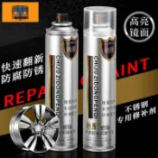 ✈️隔日出🔥6.23🔥鍍鉻噴漆罐 銀色手噴漆 不鏽鋼色 汽車鋁圈補漆 輪框修補漆 金屬改色噴漆 刮痕修復 防鏽補漆 