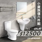 【居家煥新大賞】【6件衛浴套組】HCG兩件式馬桶+HCG臉盆+LOLAT臉盆龍頭+LOLAT沐浴龍頭+鏡子平台置衣架