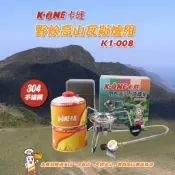 卡旺 野炊高山瓦斯爐組/蜘蛛爐/飛碟爐(K1-008) 加送兩個高山瓦斯罐 35010010