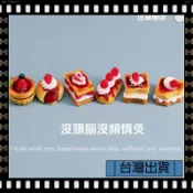 迷你可愛治癒草莓蛋糕甜品車載中控屏桌面電腦裝飾小擺件有趣禮物可開發票✅【大同小藝】🔥臺灣出貨🔥