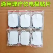 【可開發票】理療儀貼片中頻治療儀矽膠自粘電極片按摩電療黏貼 4x6插針式通用