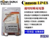 數配樂 樂華 ROWA CANON LP-E8 LPE8 電池 650D Kissx4 600D 700D