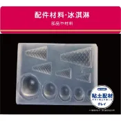 [SA黏土素材] 黏土材料/ 袖珍冰淇淋甜筒 矽膠模具 奶油土 食玩配件 馬卡龍模 水晶膠 超輕土 輕質土 吊飾 餅乾模