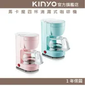 KINYO 官方旗艦店 【KINYO】馬卡龍四杯滴漏式咖啡機 (CMH) 4杯咖啡容量 花灑式出水 保溫底盤 ｜模擬手沖咖啡