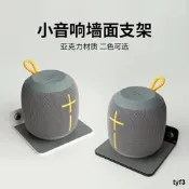 適用於羅技 BOSE藍牙音響牆靣收納支架 床頭音箱支架牆靣收納層架