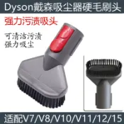 美力達旗艦店 適配Dyson戴森吸塵器配件刷頭V7/V8/V10/V11/V12/V15硬毛污漬吸頭 d7284