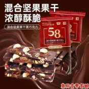 📢熱賣🎉精選巧克力混合堅果果乾黑巧克力俄羅斯風味巧克力純可可脂榛果仁巧克力休閑零食
