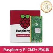 【五星好評】樹莓派cm3計算模塊 computer module cm3核心板 8g/16g/32g emmc