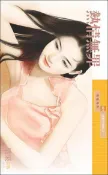 【灰熊iREAD】戀愛症候群（1）：熱情無罪 樂果