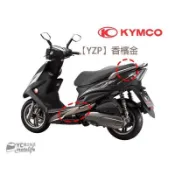 光陽KYMCO原廠 香檳金-YZP【補漆筆．補修漆】補漆 新G6 150 BREMBO 下導流 扶手 邊軌