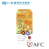 【AFC宇勝】三色薑黃錠(120粒) 日本原裝 薑黃素 全素可食 | 全球藥局