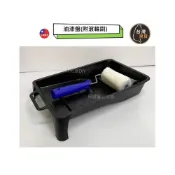(店+)(台灣製) 油漆盤(附滾輪) 油漆盤 滾輪刷 正豐油漆盤 附毛輪15cm 油漆空盤