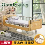 康諾健康生活館 【Goodly顧得力】相思木紋三馬達電動床 電動病床 LM-223(原木色 床面鋼網型)，好禮三重送 ~