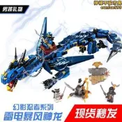 【五星好評】兼容樂高積木新品幻影忍者暴風神龍男孩藍龍飛龍兒童益智玩具